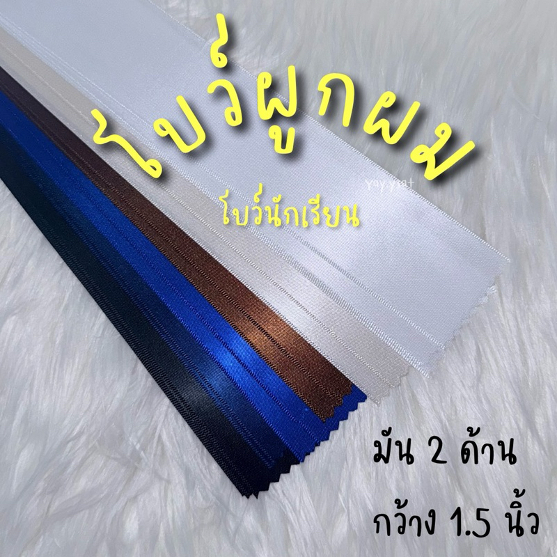โบว์ผูกผม 1.5 นิ้ว โบว์นักเรียน ริบบิ้นผูกผม ริบบิ้นผ้าซาติน โบว์เส้น