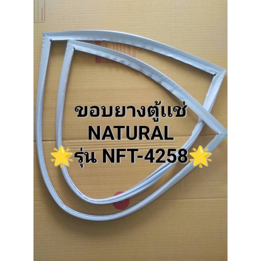 0001329 ขอบยางตู้เเช่ ฝาบน Natural รุ่น  NFT-4258  Chest Freezer ตู้เเช่เเข็ง