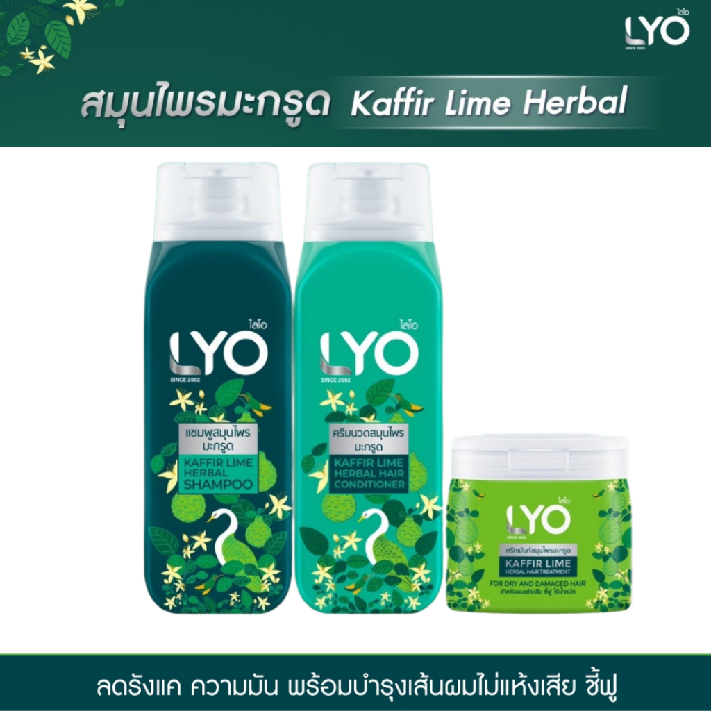 [เซตไลโอสมุนไพร สูตรมะกรูด] LYO BUTTERFLY PEA HERBAL - แชมพูสมุนไพรมะกรูด + ครีมนวดสมุนไพรมะกรูด + ทรีทเม้นท์ (200ml.)