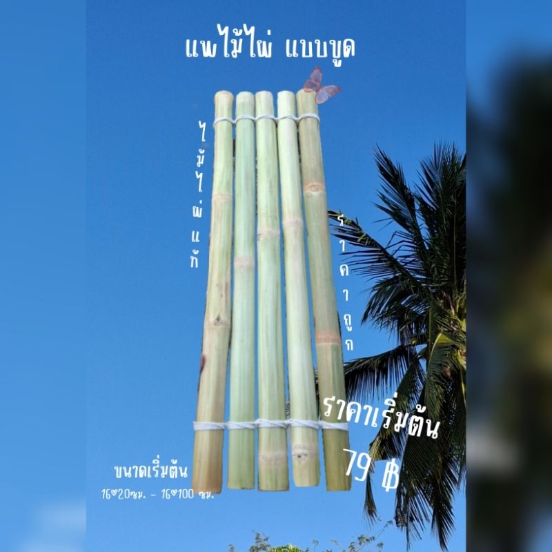 ฐานรองไม้ไผ่ (สำหรับตกแต่งสวน)พร้อมส่งนะคะ