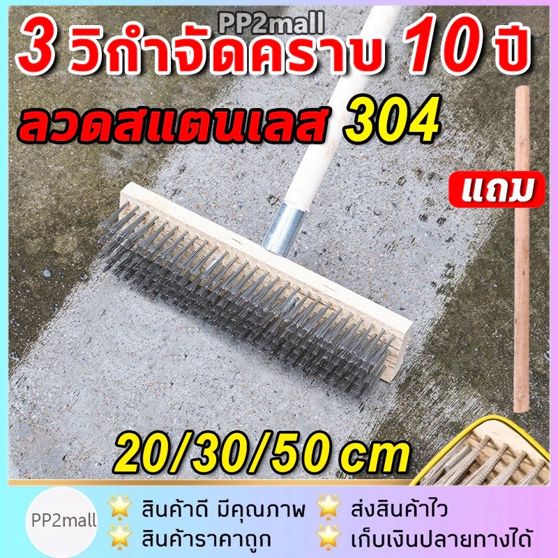 304 หัวแปรงสแตนเลส แปรงขัดพื้น แปรงทำความสะอาดพื้น 20/30/50cm ด้ามจับยาว 115 ซม ขจัดคราบที่แข็งแกร่ง แปรงขัดพื้น