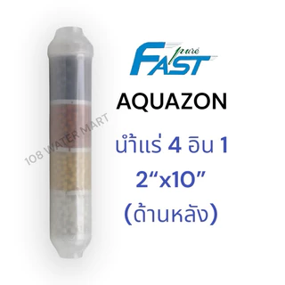 ไส้กรองน้ำ น้ำแร่ Fast Pure 3 in 1 แร่ลูกบอลเซรามิค - ไส้กรองพาย - หินเเร่ธาตุ ขนาด 10 นิ้ว Inline Mineral & Alkaline