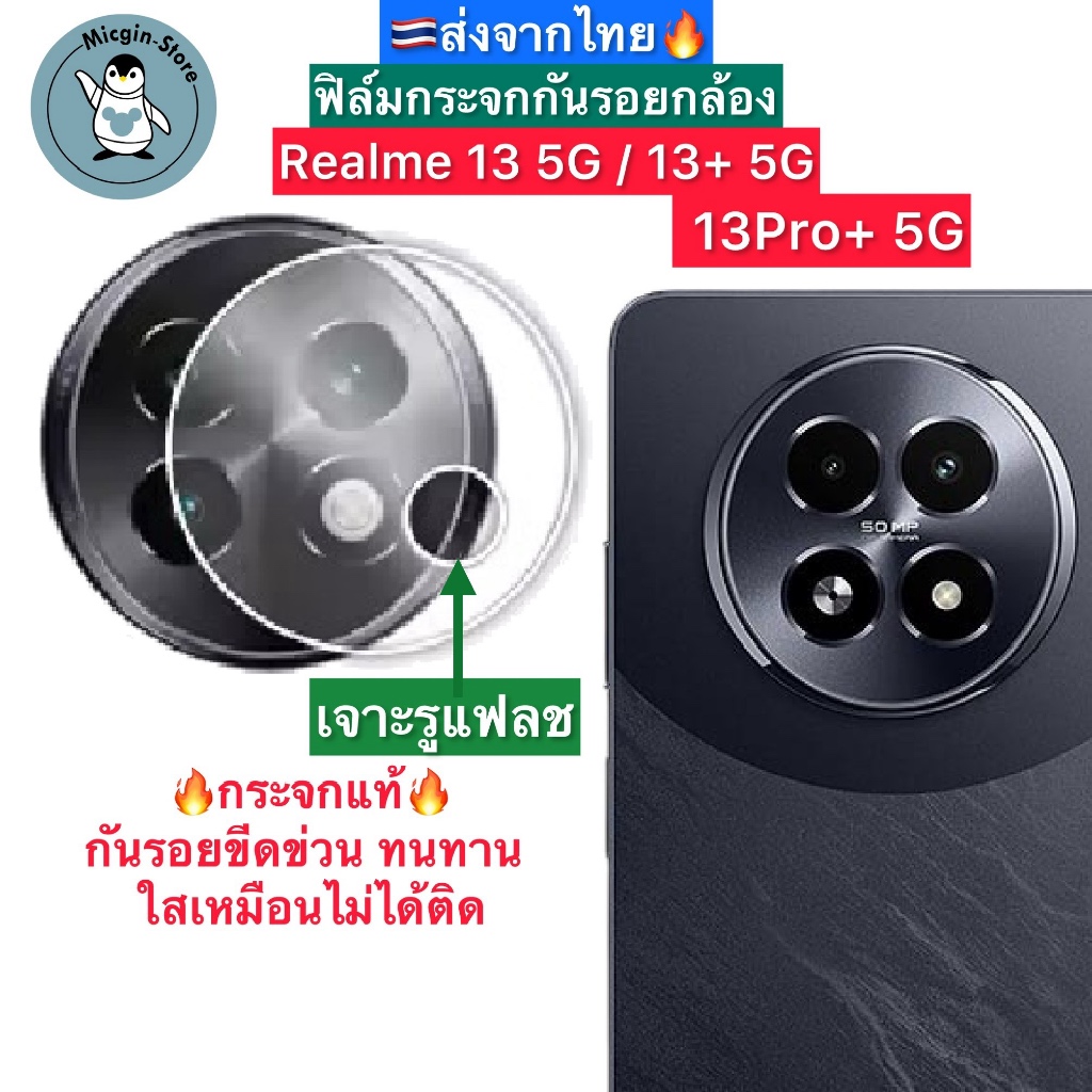 ฟิล์มกระจกกล้อง Realme 13 5G / Realme13+ 5G / 13Pro+ 5G ฟิล์มกระจกกันรอยเลนส์กล้อง Tempered Glass ส่งจากไทย🇹🇭