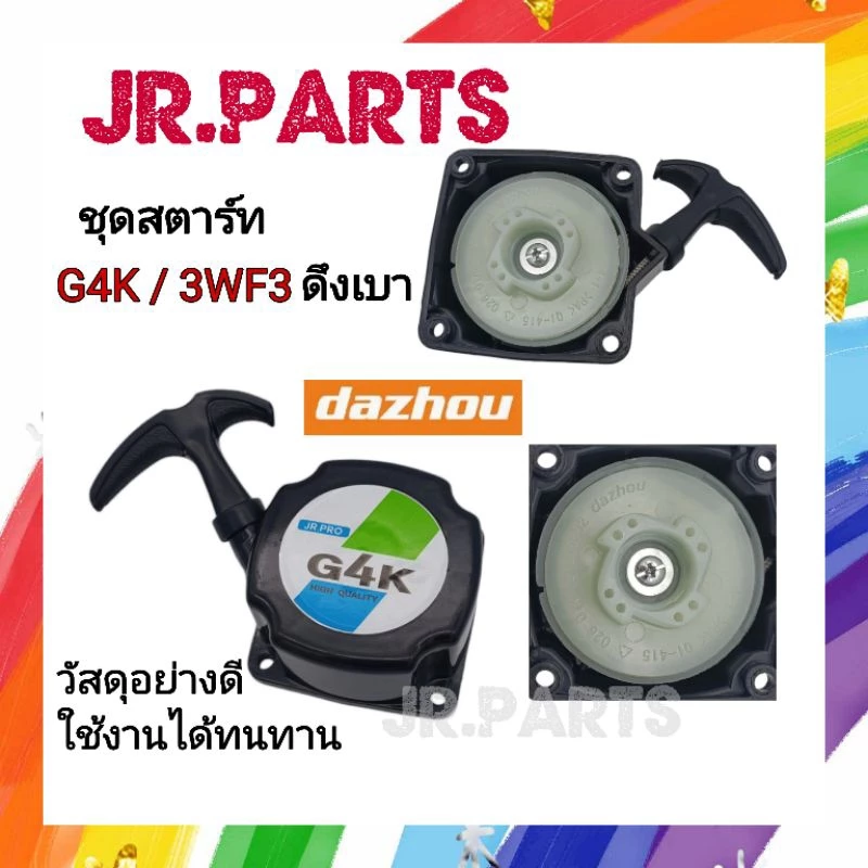 ชุดสตาร์ทG4Kดึงเบา, เครื่องหว่านปุ๋ย 3WFดึงเบา (เกรดดี)