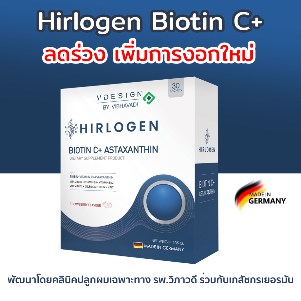 Vdesign Hirlogen Biotin C+ วิตามินผม สูตรแพทย์ ลดร่วง เพิ่มการงอกใหม่ by วีดีไซน์ Vdesign Clinic