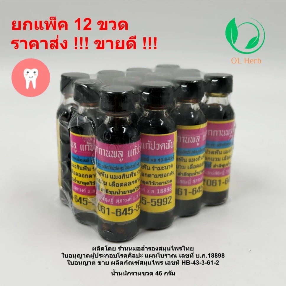 สมุนไพร ดอกกานพลู น้ำหนักรวมขวด 46 กรัม ยกแพ็ค 12 ขวด ( ส่ง ) นำไปใช้ นำไปจำหน่าย ราคาดี สมุนไพรพื้นเมือง