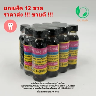 สมุนไพร ดอกกานพลู น้ำหนักรวมขวด 46 กรัม ยกแพ็ค 12 ขวด ( ส่ง ) นำไปใช้ นำไปจำหน่าย ราคาดี สมุนไพรพื้นเมือง