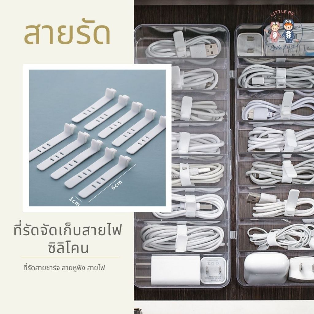 ที่รัดสายไฟ สายชาร์จ สายหูฟัง ซิลิโคลน สายรัดจัดระเบียบสายไฟ