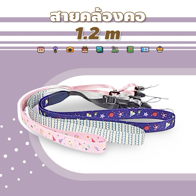 <พร้อมส่ง> สายคล้องกล้อง 1.2 เมตร สายผ้า ข้อต่อหนัง สายคล้องคอ กล้องโพลาลอย,กล้องคอมแพ็ค สายคล้อง เคสกล้อง เชือก