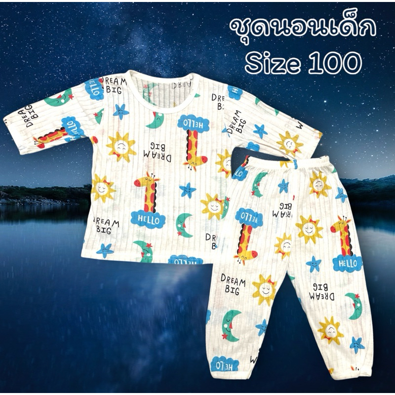 ชุดนอนเด็ก ไซส์ 100 วัย 2-4 ขวบ ผ้าใส่สบายมือ1 ราคาถูก