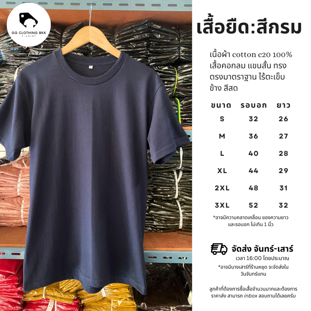 GG Clothing BKK เสื้อเปล่า สีพื้น คอกลม แขนสั้น (สีกรม) ผ้า cotton 100% c20 เนื้อหนา