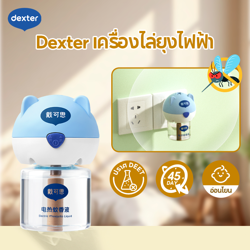 Dexter Baby กันยุงไฟฟ้า ไร้สารแต่งกลิ่นสารสกัดจากพืชธรรมชาติ ติดทนนาน ไล่ยุง รีฟิล น้ำยาไล่ยุง พร้อมน้ำยา 45 มล