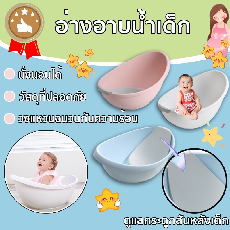 อ่างอาบน้ำเด็ก อ่างอาบน้ำเด็กขนาดใหญ่อ่างอาบน้ำแรกเกิด0-3ปีนั่งหรือนอนก็ได้มีที่เสริมรองนั่งถอดออกได้ดูแลกระดูกสันหลังเด