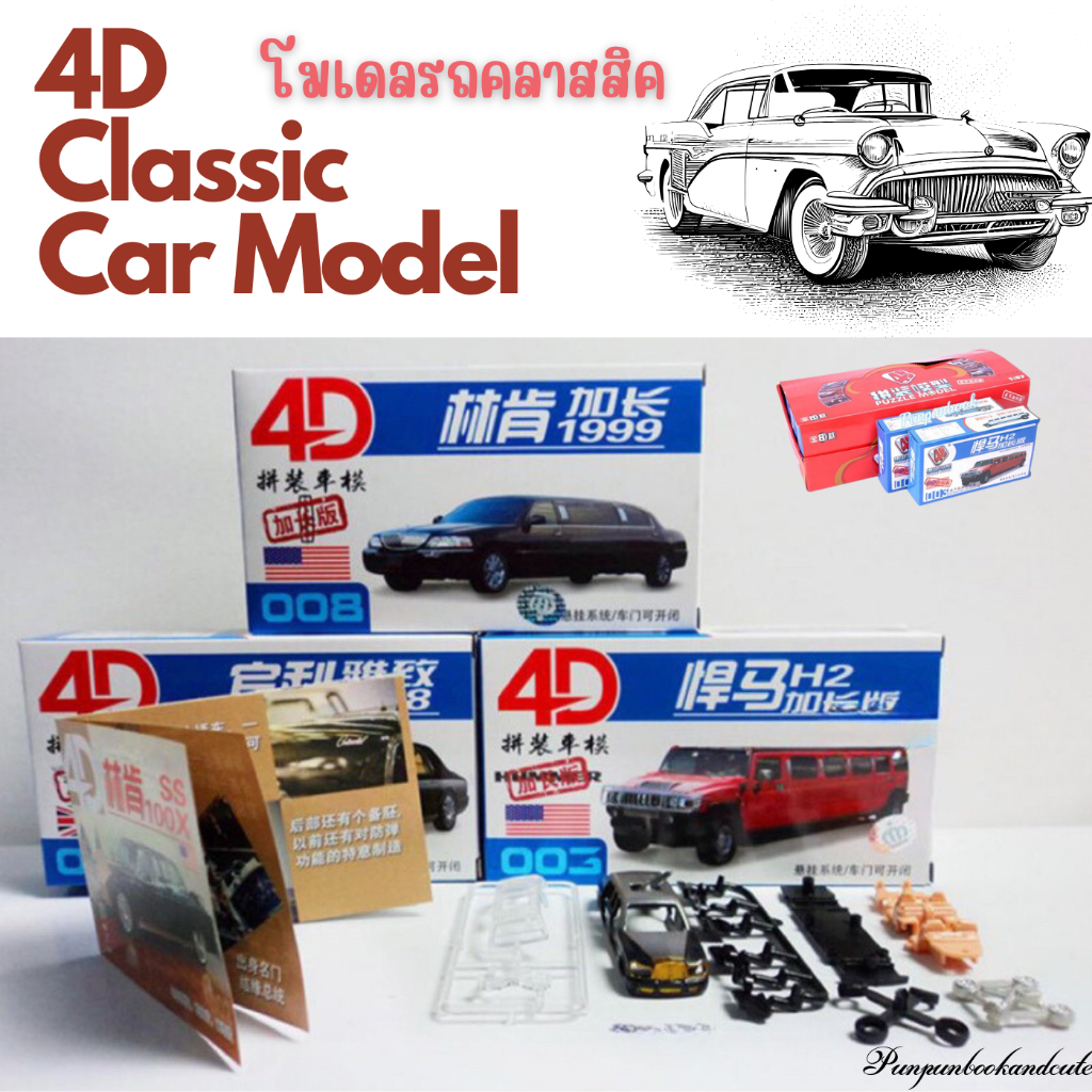 🔥พร้อมส่ง🔥4D Car Model โมเดลรถคลาสสิค (คละสี)🚘