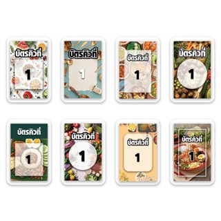 [บัตรคิวร้านอาหาร] เคลือบพลาสติกแข็ง กันน้ำได้ ขนาด 6.5x9.5 …