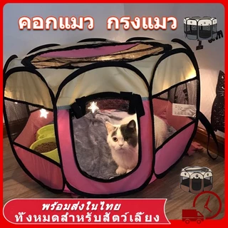 คอกสัตว์เลี้ยง พับได้ ที่นอนสุนัขพกพา คอกสุนัขพกพา ที่นอนแมว คอกแมว คอกสัตว์เลี้ยงพับเก็บได้ กรงแมว คลอกแมว