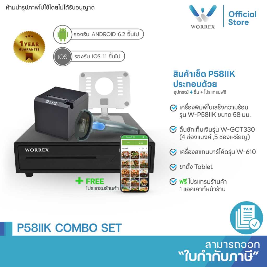 SET เครื่องพิมพ์ใบเสร็จ W-P58IIK ขนาด58มม. USB+Wifi พร้อมโปรแกรมจัดการหน้าร้านฟรี