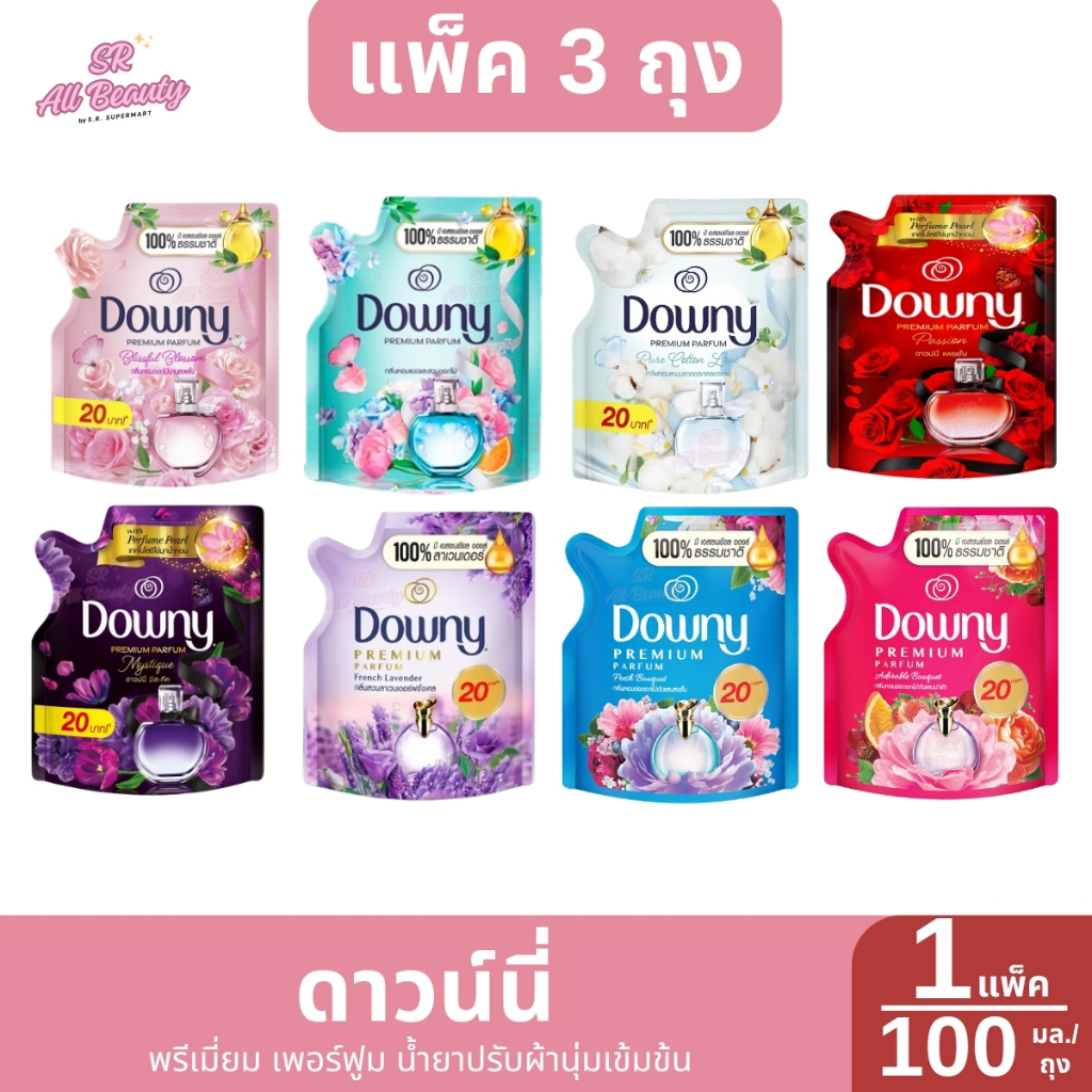 ดาวน์นี่ พรีเมี่ยม เพอร์ฟูม น้ำยาปรับผ้านุ่มเข้มข้น 1 แพ็ค ขนาด 100 มล.