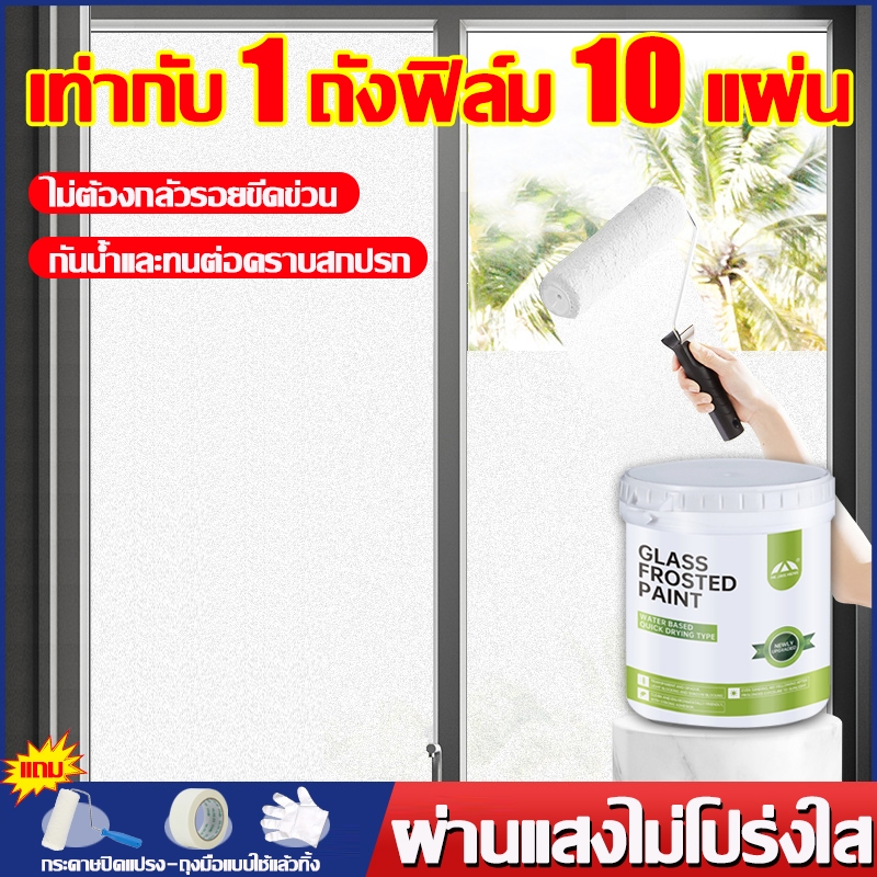 แห้งเร็ว 3 วิ💚ฟิล์มฝ้า สติ๊กเกอร์ฝ้า สติ๊กเกอร์ฝ้าติดกระจก กันน้ำกันแดด กระดาษปิดแปรง-ถุงมือแบบใช้แล้วทิ้ง