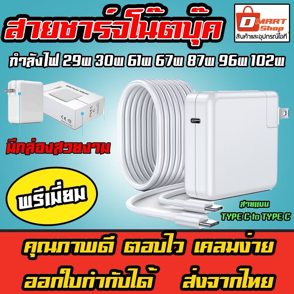 ⚡ PD Adapter หัว Type C / USB-C 29w 30w 61w 67w 87w 96w 100w Pro Air พร้อมสาย 1.2M Charger ส่งทุกวัน