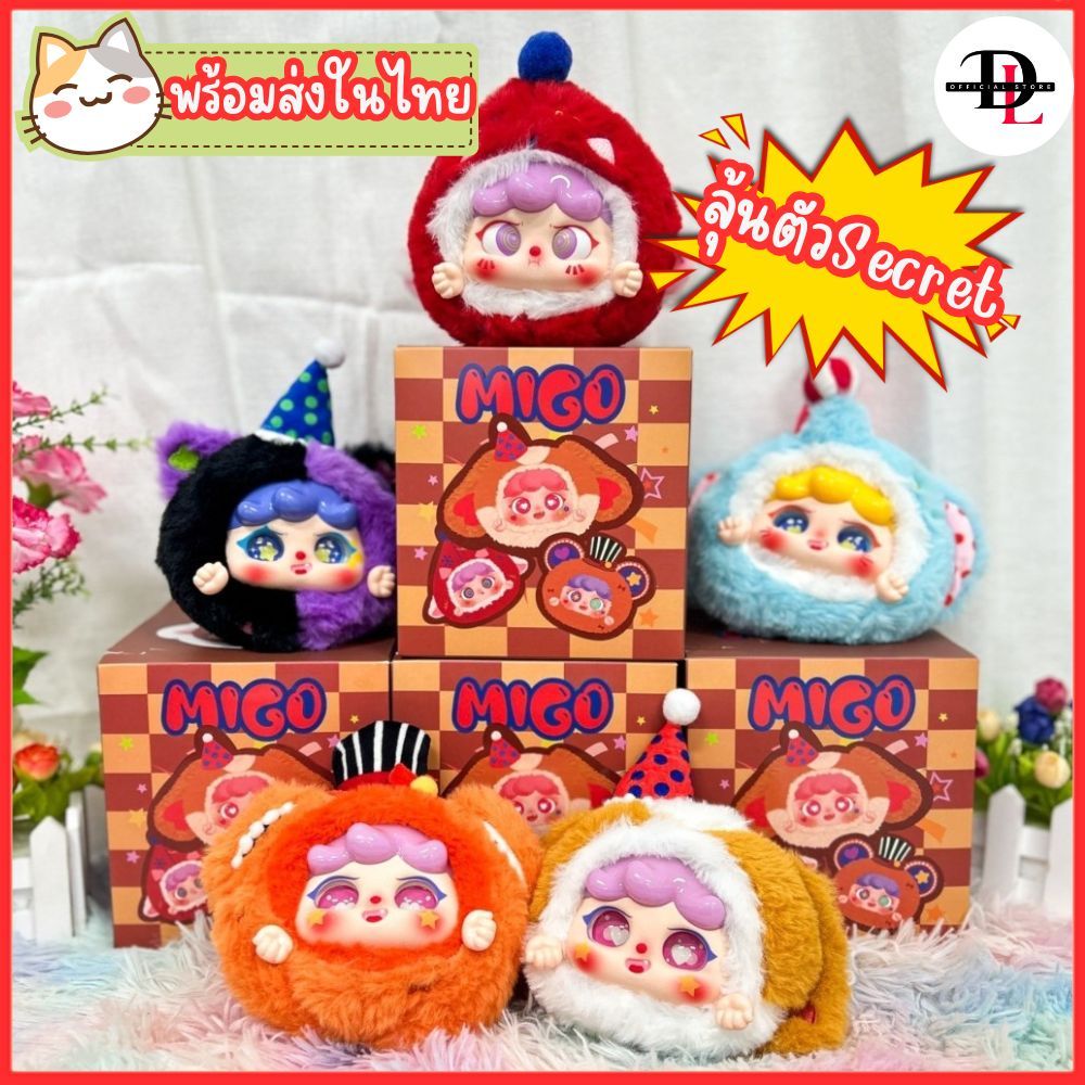 พร้อมส่งในไทย ！กล่องจุ่มMigo CiRCUS กล่องจุ่มตุ๊กตาน่ารัก กล่องจุ่ม มิโกะ