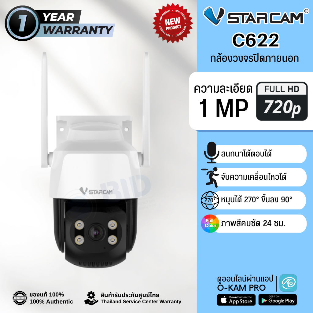 Vstarcam C622 กล้องวงจรปิด IP Camera ความละเอียด 1MP
