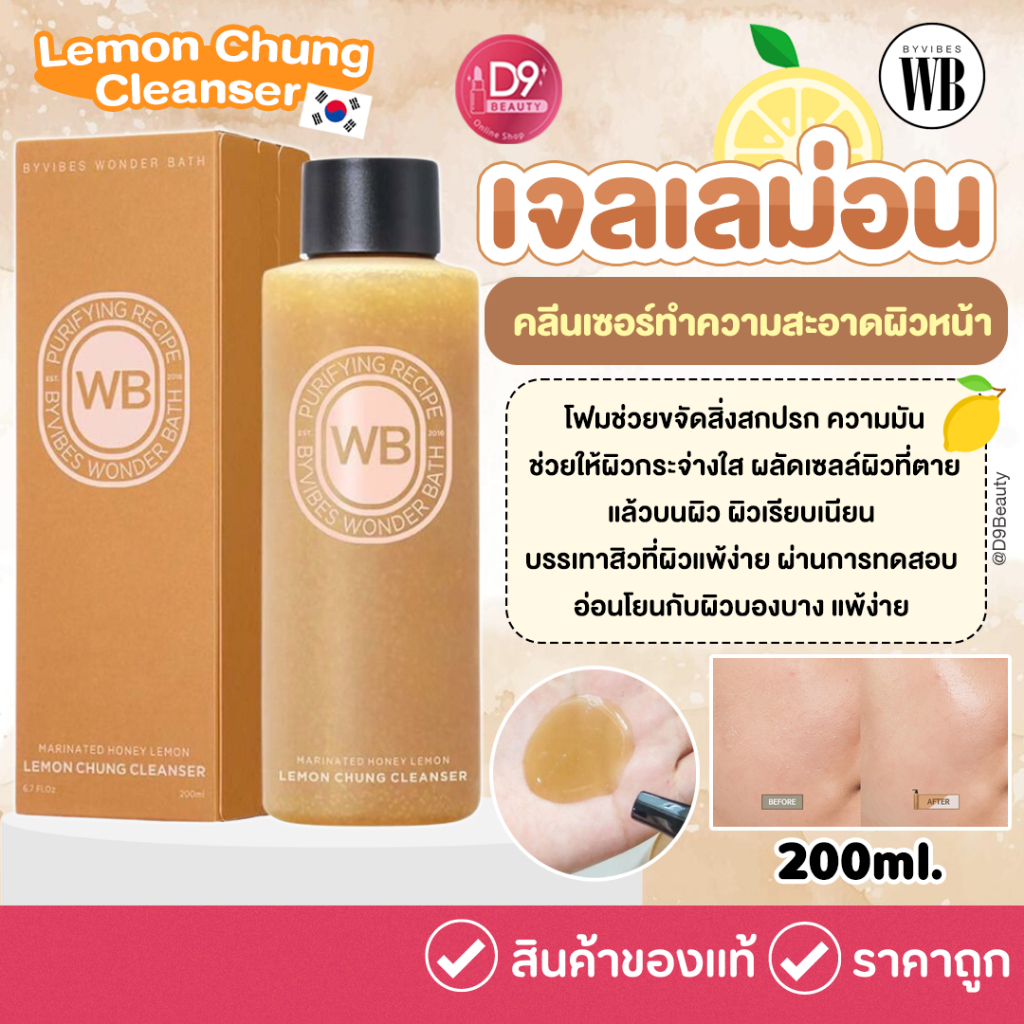 Wonder Bath Lemon Chung Cleanser 200ml โฟมคลีนเซอร์สกัดจากเลมอน