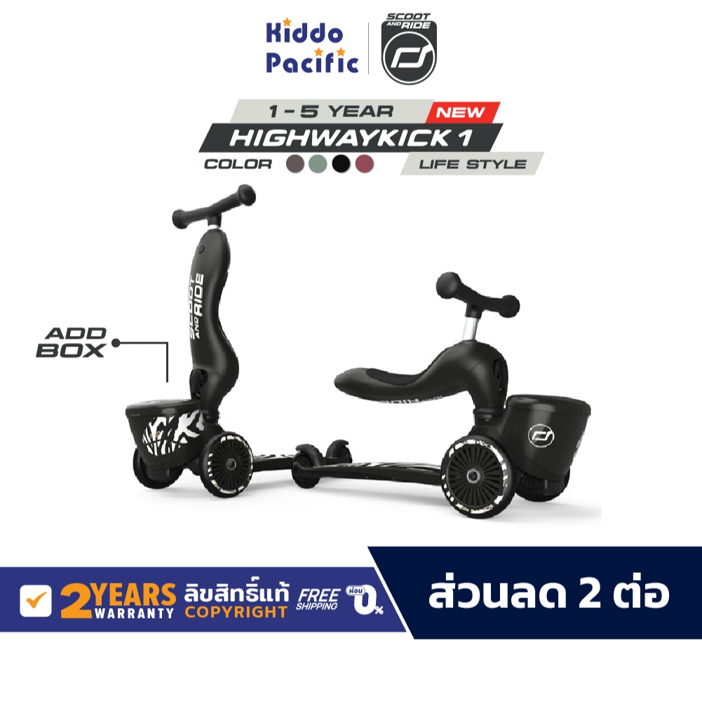 Scoot And Ride Highway Kick 1 Lifestyle รุ่นใหม่! มาพร้อมลวดลายกราฟฟิคสุดเท่ พร้อมกล่องเก็บของด้านหน้า