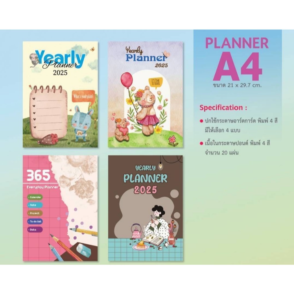 สมุด Planner 2025 แพลนเนอร์ สีสันสดใสต้อนรับปี 2568 ขนาด A4,A5 ลายน่ารัก(เล่ม)