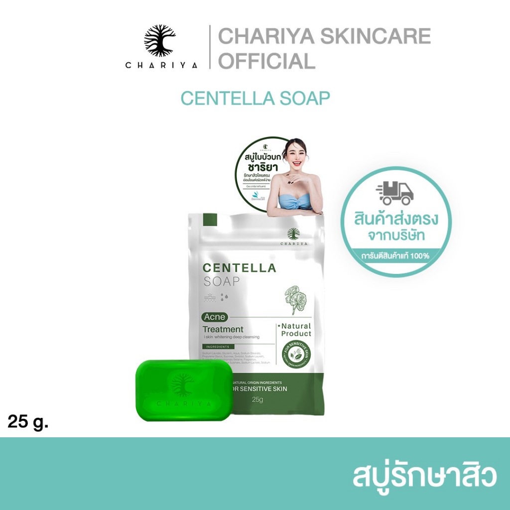 (ชาริยา) สบู่ใบบัวบกก้อนเล็ก 25g  สบู่เนื้อใสสีเขียว ลดสิว ฟื้นฟูผิวแพ้ง่าย สบู่ใบบัวบกชาริยา ส่งตรงจากบร