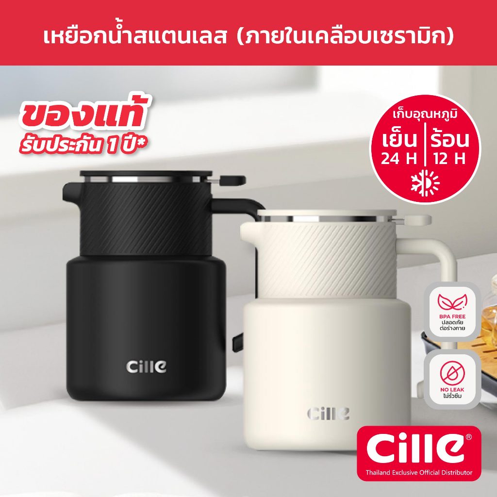 [รับประกัน1ปี] Cille Calm เหยือกน้ำเก็บอุณหภูมิ กาน้ำร้อนต้มชาสแตนเลส304 เคลือบเซรามิก พร้อมถังกรองชาขนาดใหญ่ 1.5L 24179