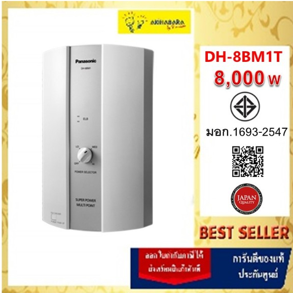 PANASONIC  เครื่องทำน้ำร้อน ระดับ LOW4,500 วัตต์)    MED(6,000 วัตต์) HI(8,000 วัตต์) รุ่น DH-8BM1T