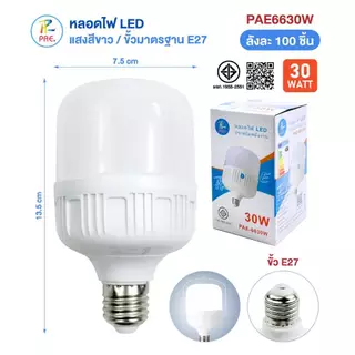หลอดไฟ หลอดLED ไฟ หลอดไฟประหยัดพลังงาน แสงขาว หลอดไฟขาว 100W 125W สว่าง!!