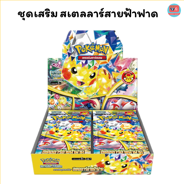 Booster Box สเตลลาร์สายฟ้าฟาด (sv8s) ชุดเสริม โปเกมอน Pokemon