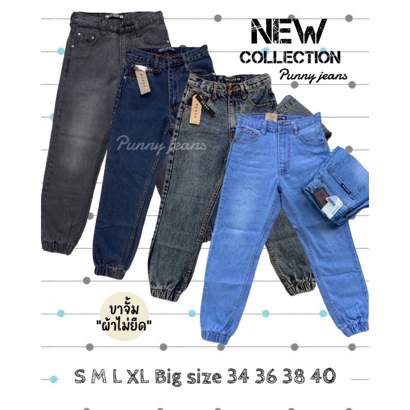 💓 Punny Jeans⚡️⚡️กางเกงยีนส์ผู้หญิง ทรงบอย ขาจั้ม ผ้าไม่ยืด