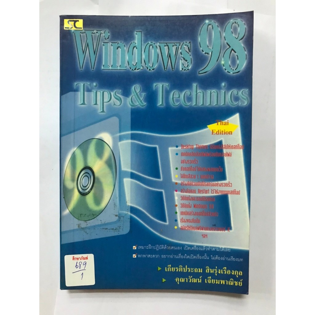 Windows98 Tips &Technics
