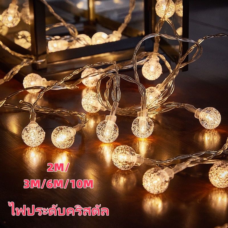 จัดส่งทันที ไฟบับเบิล สีวอร์มไวท์ มีหลายแบบ ลูกบอลคริสตัล led เชอรี่ กลมใส ประดับคริสต์มาส ตกแต่งห้อง