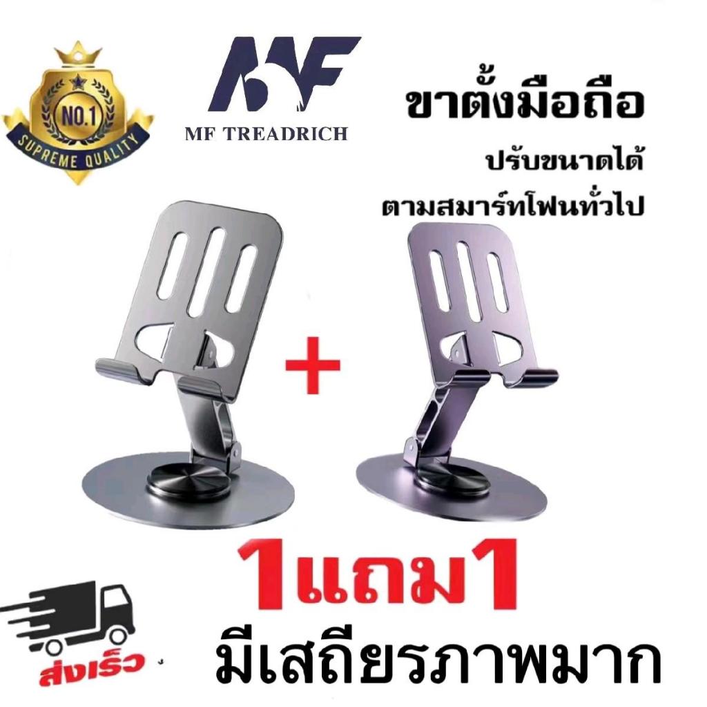 ซื้อ 1 แถม 1 !! ส่งฟรี!! ที่วางโทรศัพท์ หมุนได้ 360 องศา วัสดุโลหะ แบบพกพา พับได้ สำหรับ ipad แท็บเล็ต และมือถือ ขาตั้ง