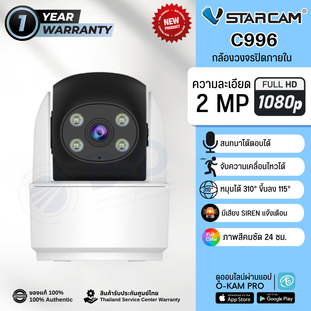 Vstarcam CS996 / C996 / CS996DR กล้องวงจรปิด Indoor