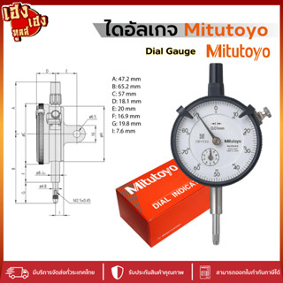 ไดอัลเกจ Mitutoyo Dial inticator 0-10มม นาฬิกาไดอัลเกจ หน้าป…