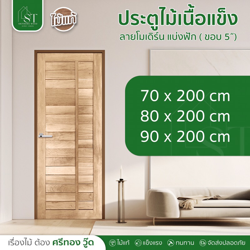 STWOOD ประตูไม้เนื้อแข็ง ลายโมเดิร์นแบ่งฟัก ประตูไม้ ไม้เนื้อแข็ง