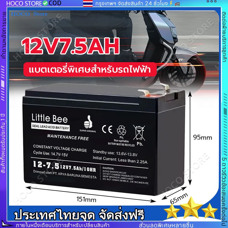 แบตเตอรี่ แบตเตอรี่แห้ง 12V7.5AH แบตสำรอง พ่นยาแบตเตอรี่ มอเตอร์ไซค์ เครื่องสำรองไฟ ไฟฉุกเฉินจักรยาน