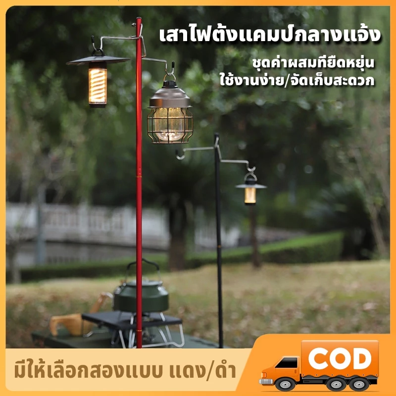 ขาตั้งไฟตั้งแคมป์ เสาแขวนไฟแคมป์ปิ้ง ราวแขวนตะเกียง 2 ตะขอ หนักเบา พับเก็บได้ น้ำ อลูมิเนียมอัลลอยด์ ฟรีกระเป๋าเก็บของ