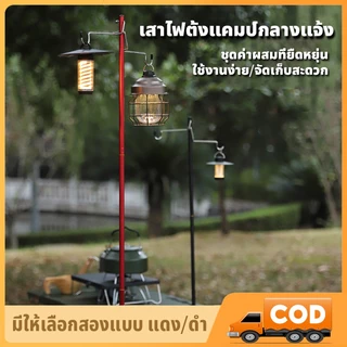 ขาตั้งไฟตั้งแคมป์ เสาแขวนไฟแคมป์ปิ้ง ราวแขวนตะเกียง 2 ตะขอ หนักเบา พับเก็บได้ น้ำ อลูมิเนียมอัลลอยด์ ฟรีกระเป๋าเก็บของ
