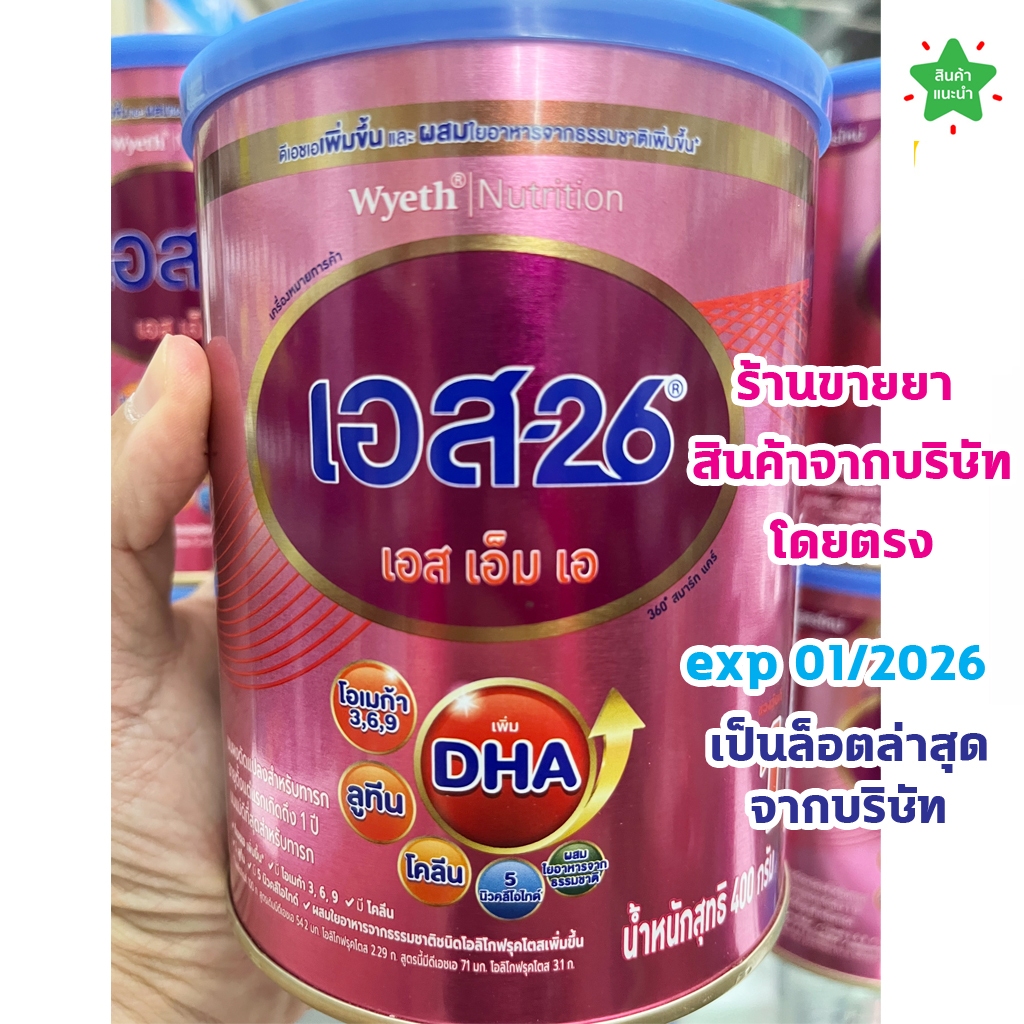 🔥พร้อมส่ง🔥 นมผง S26 SMA เอส-26 เอสเอ็มเอ 400 กรัม (สูตร 1) s-26 sma มี DHA บำรุงสมอง