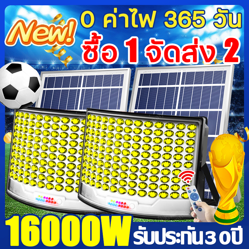 【ซื้อ 1 จัดส่ง 2】Light MFG ไฟโซล่าเซลล์ Solar light IP67กันน้ำกลางแจ้ง จับเวลาระยะไกล ชาร์จไฟตอนกลางวัน สว่างเมื่อฟ้ามืด