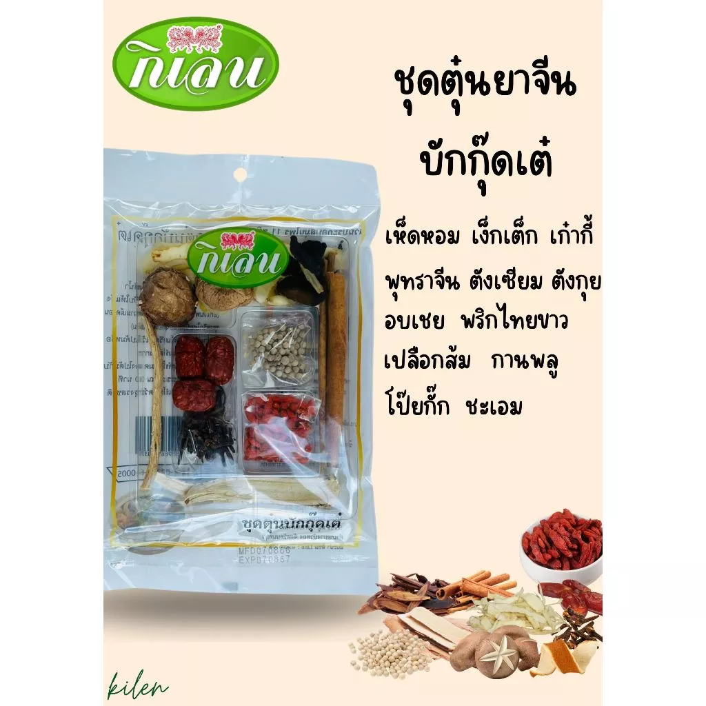 บักกุ๊ดเต๋ บะกุ๊ดเต๋ ชุดตุ๋นยาจีน ทำซุป บำรุงสุขภาพ ขนาด 80 กรัม
