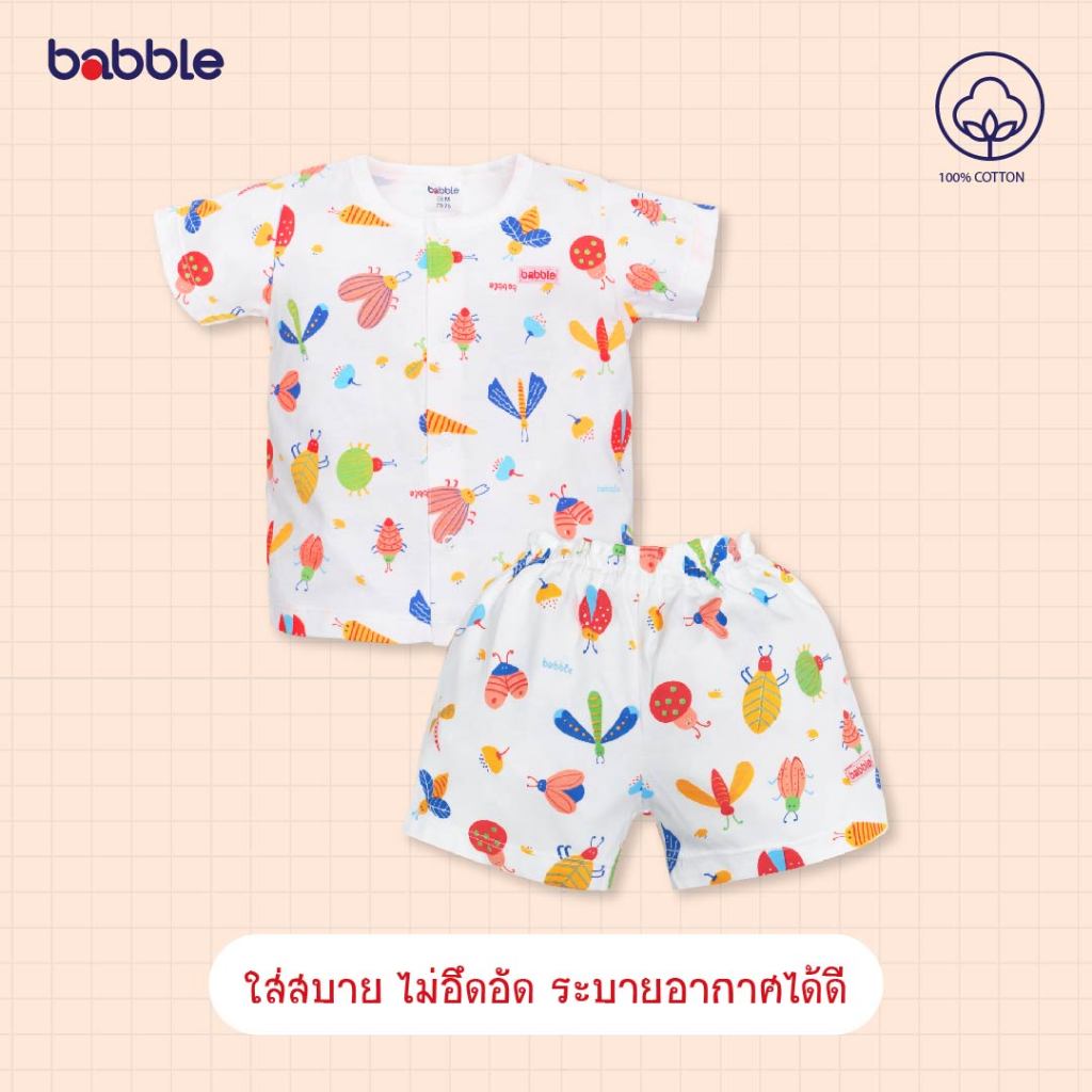 [ช้อป1399ฟรีผ้าห่ม] Babble ชุดเด็ก ชุดเซตเด็ก อายุ 6 เดือน ถึง 7 ปี คอลเลคชั่น Buglife (Bss)