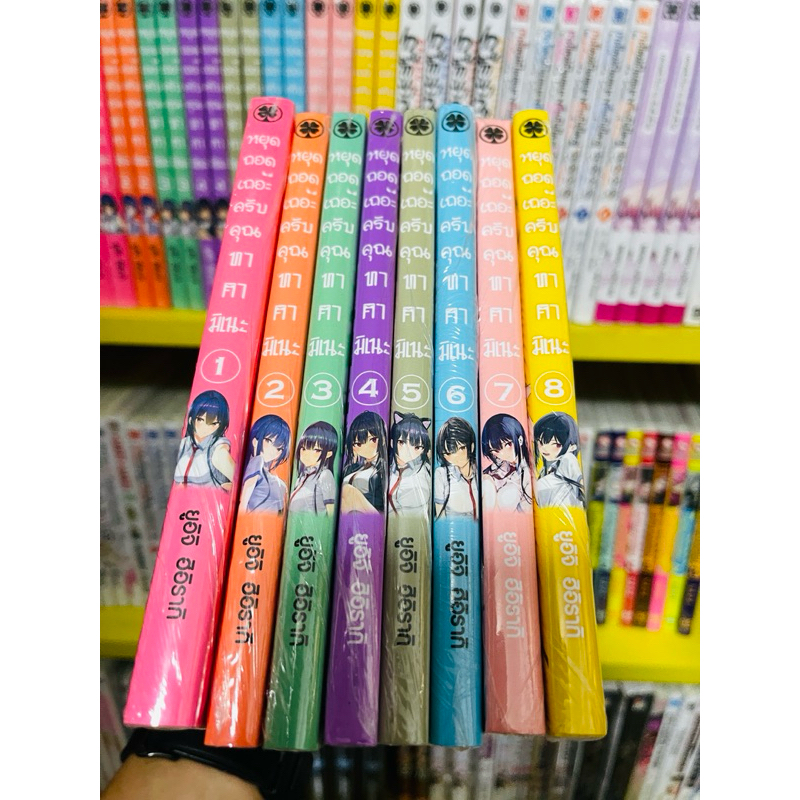 หยุดถอดเถอะครับ คุณทาคามิเนะ ยกชุด 1-8
