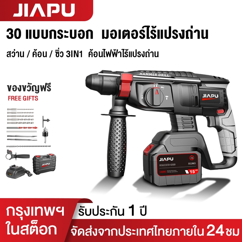 JIAPU (แบตเตอรี่ลิเธียม) สว่านไฟฟ้าคอนกรีตรุ่นซุปเปอร์พาวเวอร์สว่านไฟฟ้าคอนกรีตหนัก / สว่านคอนกรีต 3